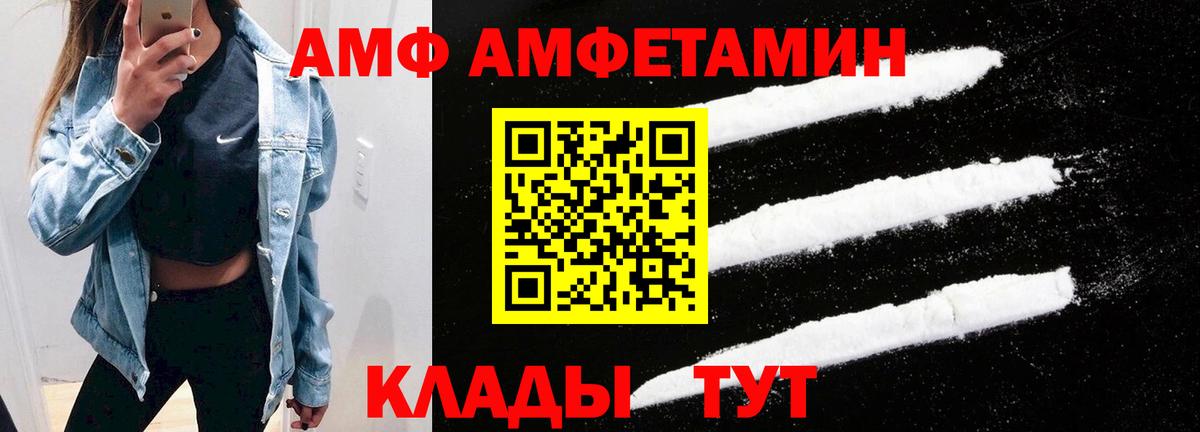 АМФЕТАМИН  АМФ  Вход с VPN  Амфетамин Premium  Гусь-Хрустальный 