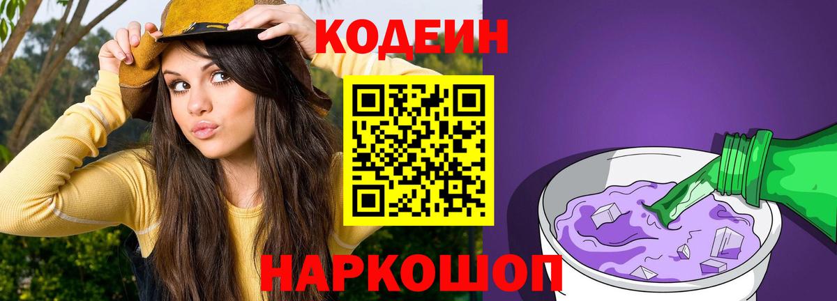 Codein Purple Drank  Вход с VPN  Гусь-Хрустальный 