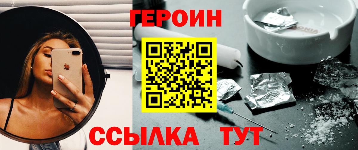 ГЕРОИН белый  ГЕРОИН  Гусь-Хрустальный  Вход с VPN 