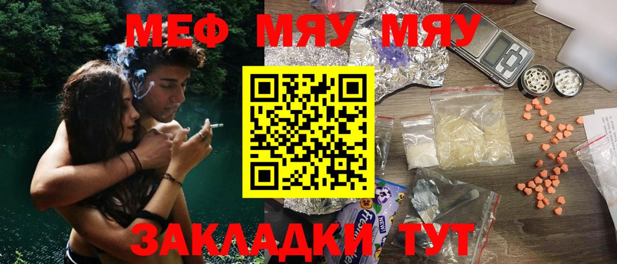 МЯУ-МЯУ мука  Мефедрон мяу мяу  Вход с VPN  МЯУ-МЯУ  Меф  Гусь-Хрустальный 