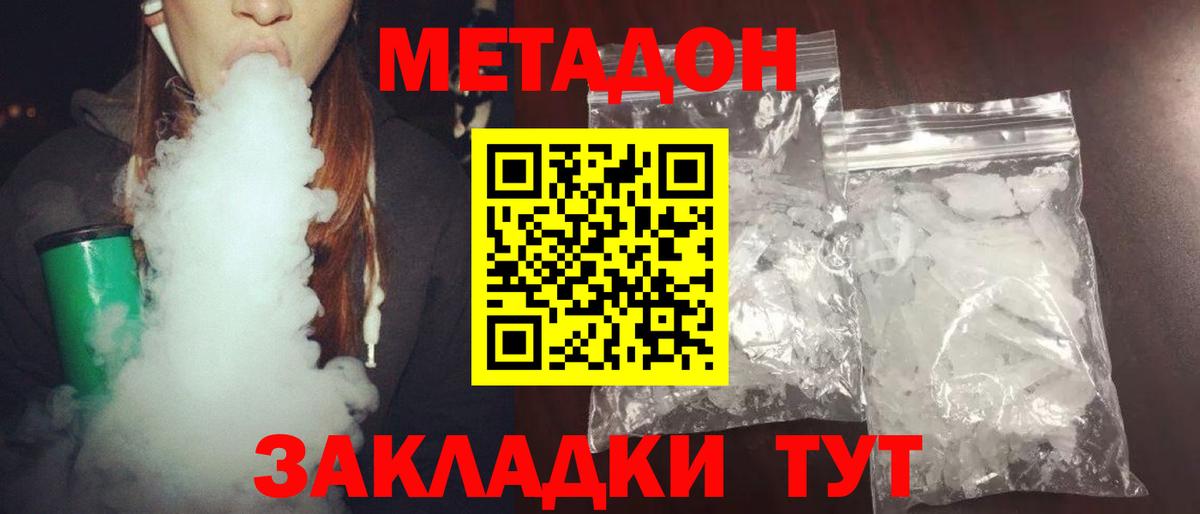 Метадон белоснежный  Метадон кристалл  Гусь-Хрустальный  Вход с VPN 