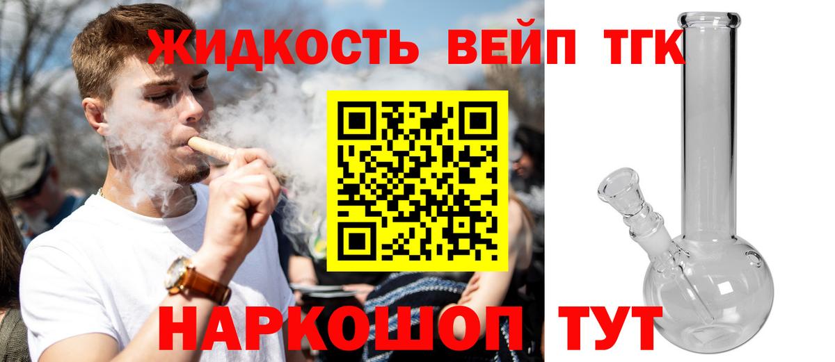 Гусь-Хрустальный  Дистиллят ТГК жижа  Вход с VPN 